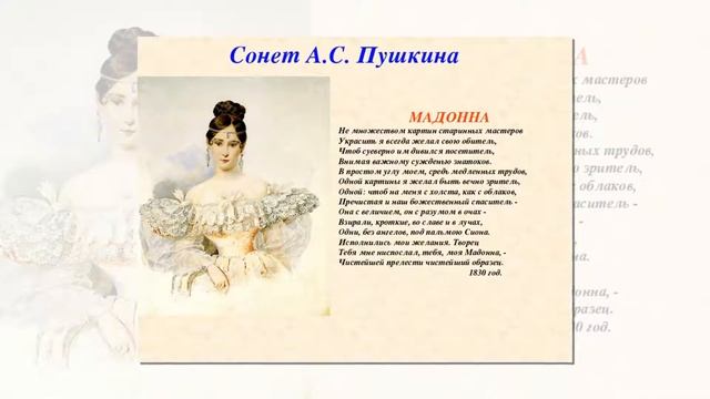А. С. Пушкин. Мадонна смотреть онлайн
