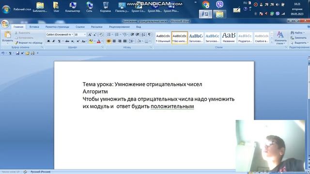 Умножение отрицательных чисел