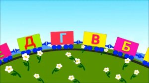 Песенка - мультик. Паровоз - алфавит для детей. Развивающие мультики для самых маленьких.