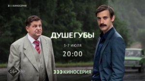 Анонсы и рекламные блоки (Киносерия, 02.07.2023)