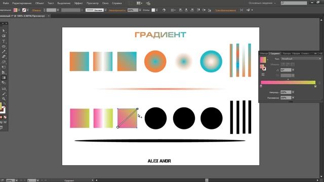 ГРАДИЕНТ / Как рисовать градиентом в Adobe Illustrator/ Видеоурок смотреть онлайн