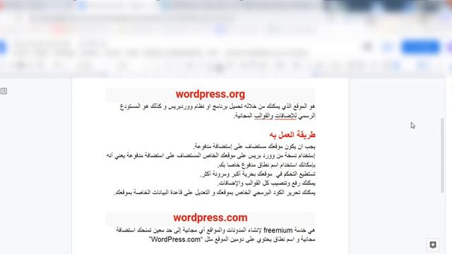 الفرق بين wordpress.com و wordpress.org смотреть онлайн