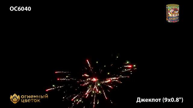 Батареи салютов - Джекпот смотреть онлайн