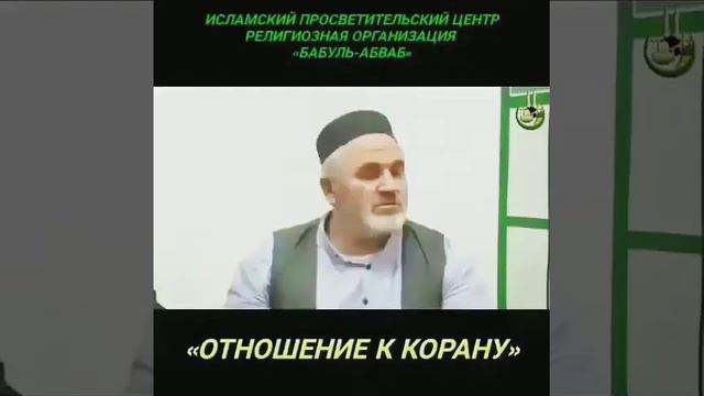 Отношение к Корану смотреть онлайн