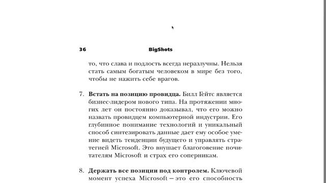 Бизнес Путь Била Гейтса Д292 смотреть онлайн