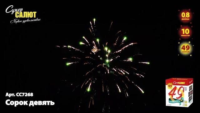 СС7268 Сорок девять смотреть онлайн