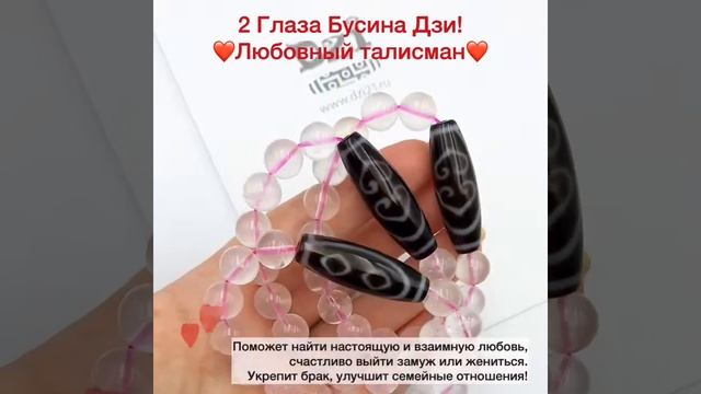 2 Глаза Бусина Дзи с сердцами! смотреть онлайн