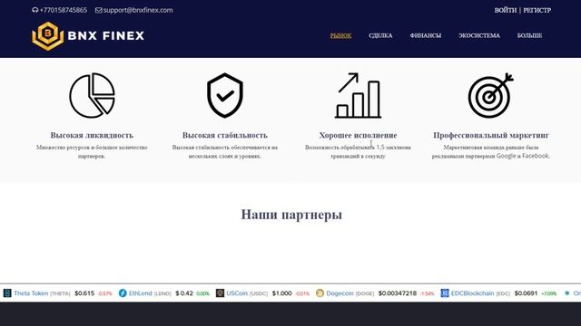 Bnxfinex - обозреваем биржу смотреть онлайн