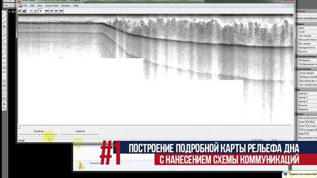 Съёмка рельефа дна смотреть онлайн