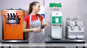 Sky Dream - смесь для мягкого мороженого. Фризеры (Freezers)