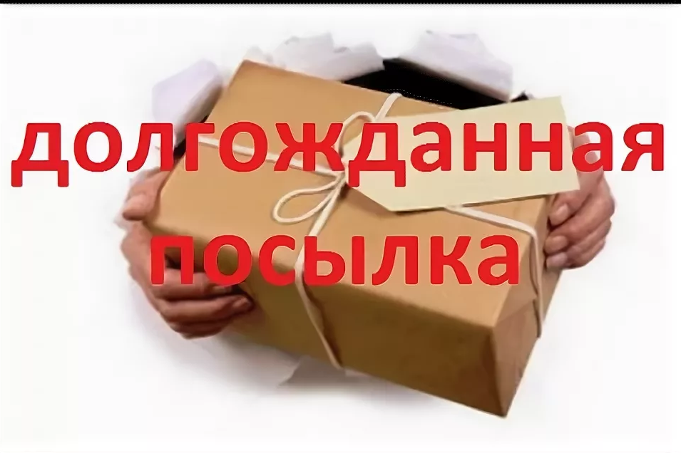 Ура!"!!!!!! Пришла самая большая и самая долгожданная посылка из Розомании!!! смотреть онлайн