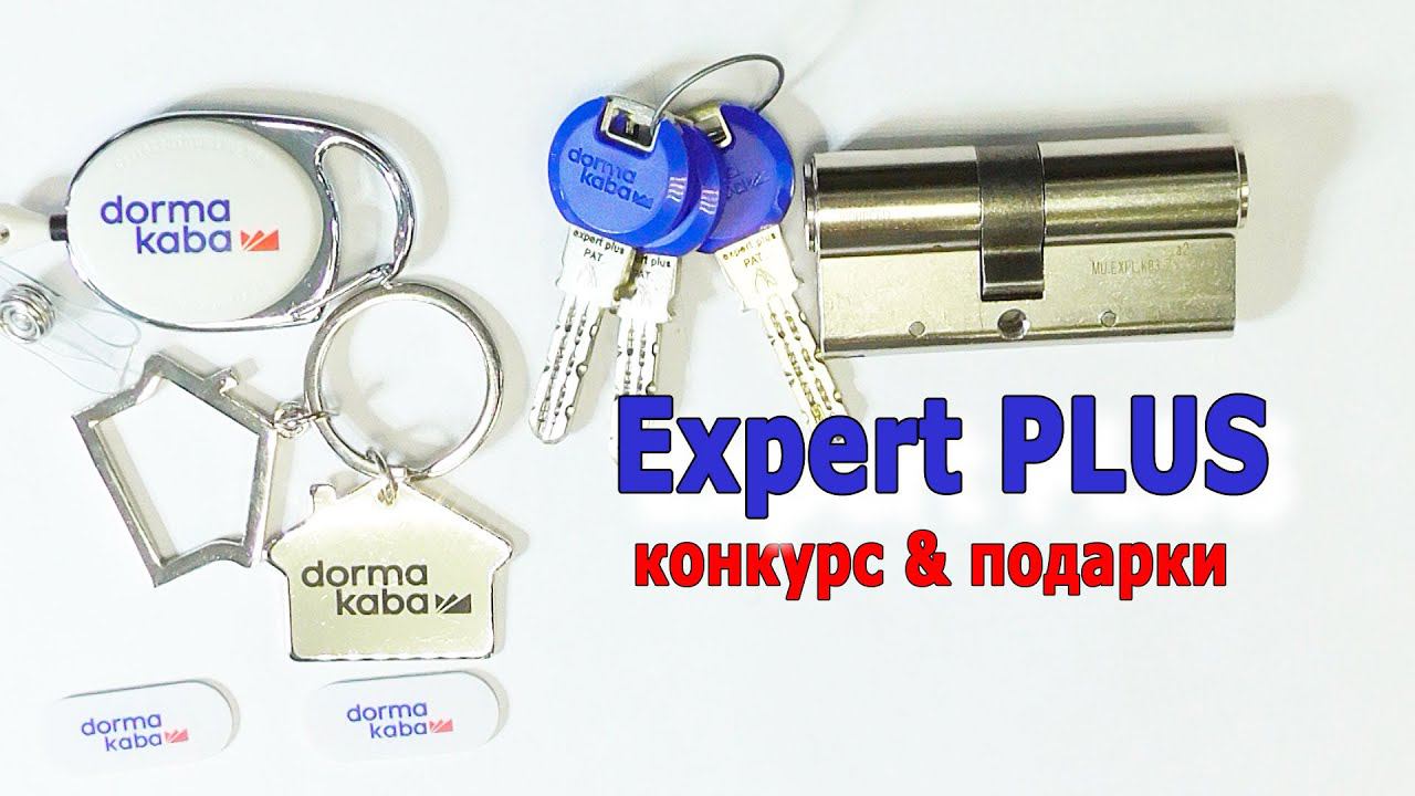Expert Plus от dormakaba - обновлённая версия ТОП цилиндра смотреть онлайн