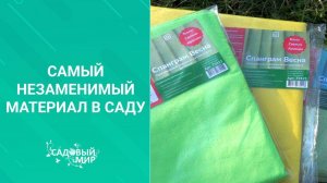 Самый незаменимый материал в саду