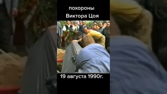 Редчайшие записи из архива похорон  Виктора Цоя ? Это история.#викторцой#похороныцоя#цойжив#