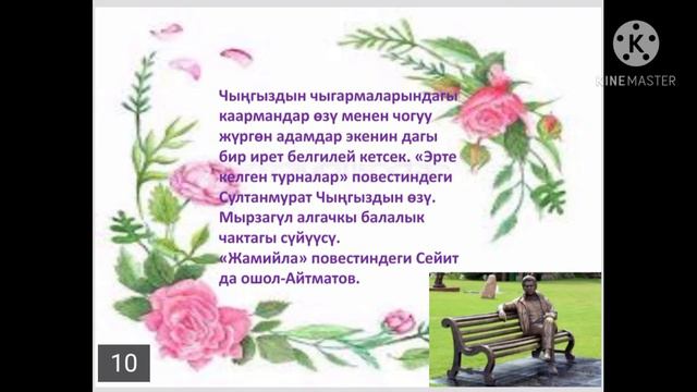 Ч.Айтматов-адабияттын Чолпон жылдызы смотреть онлайн