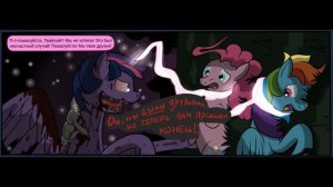 Ужас Твайлайт | комикс