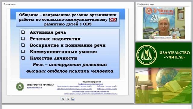 Социально-коммуникативное развитие детей с ОВЗ: практический инструментарий смотреть онлайн
