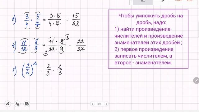 Умножение обыкновенных дробей. смотреть онлайн