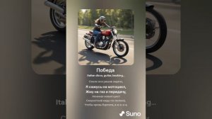 Победа.