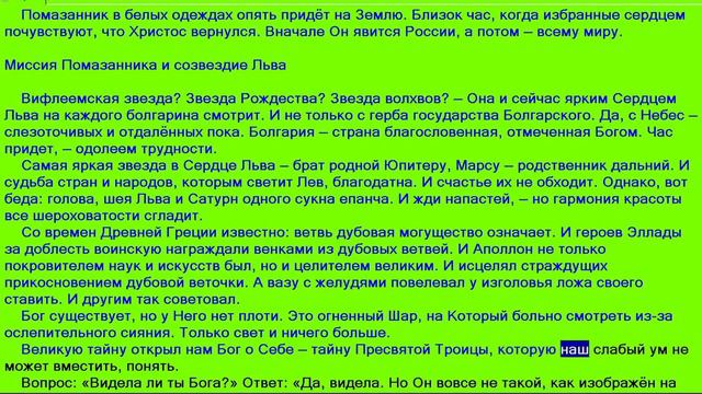 Пророчества Ванга о Божьем Помазаннике Ванга о Миссии Помазанника Ванга о втором