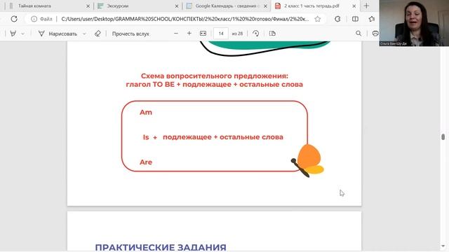Урок 4. Глагол To Be. Вопросительная форма. 2 класс