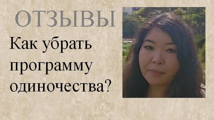 Как программы наших бабушек влияют на нашу жизнь?