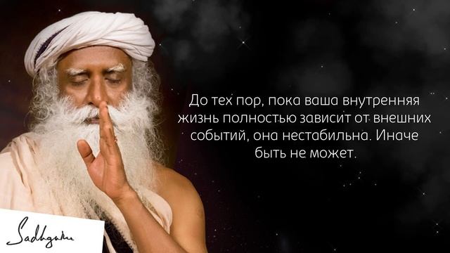 Сильные цитаты Садхгуру, способные изменить ваше восприятие жизни и себя! смотреть онлайн