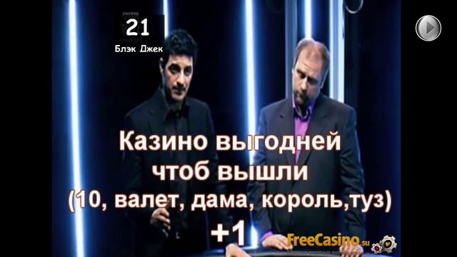 Как считать карты в блэкджек - счет карт смотреть онлайн