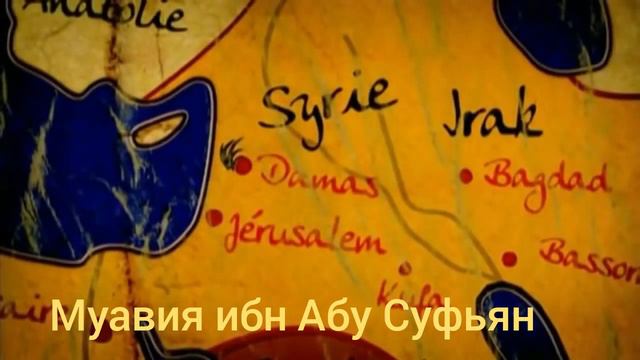 Халиф Муавия ибн Абу Суфьян смотреть онлайн