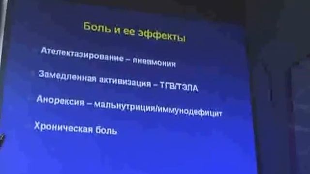 Паравертебральная блокада. Мастеркласс.Запорожье 2012 смотреть онлайн