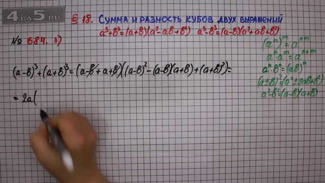 Упражнение № 684 (Вариант 3) – ГДЗ Алгебра 7 класс – Мерзляк А.Г., Полонский В.Б., Якир М.С. смотреть онлайн