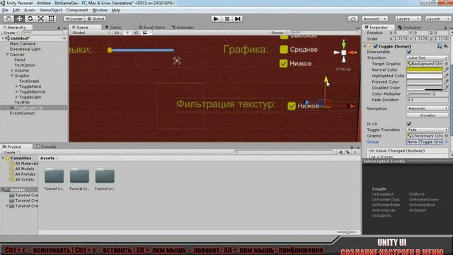 UnityUI - Создание настроек в меню(Slider,Toggle) смотреть онлайн