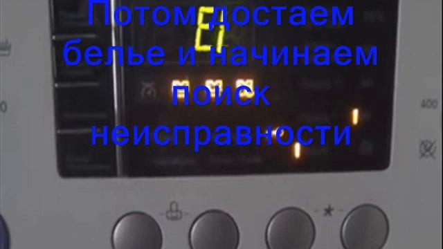 Стиральная машина LG ошибка E1. Стиральная машинка зависла и не крутит барабан смотреть онлайн