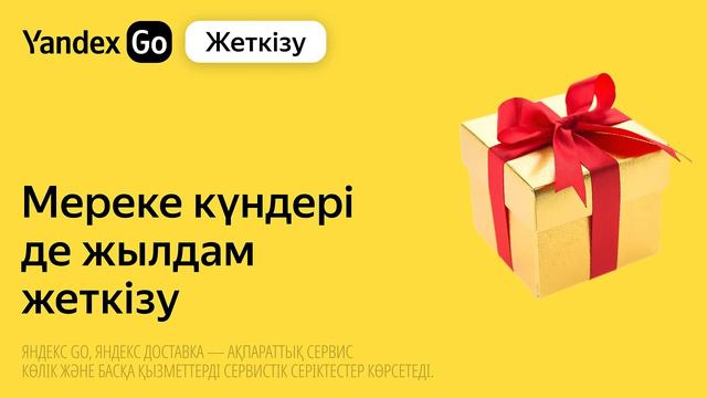 ya go delivery c1 1920x1080 kz 01 sound смотреть онлайн