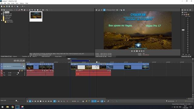 Наиболее важные горячие клавиши в видеоредакторе Vegas Pro. смотреть онлайн