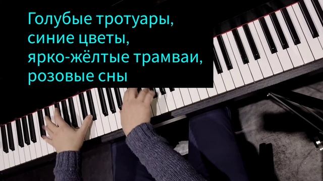 Группа Браво. Этот город ? #pianocover + караоке #ysatikv