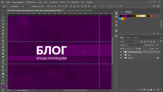 Шапка для Ютуба(Youtube) | Уроки Фотошопа #4 смотреть онлайн
