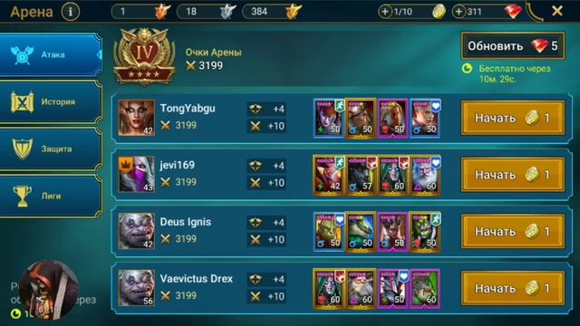 Raid: Shadow legends - INQUISITOR и пати на арену. В чем секрет? смотреть онлайн