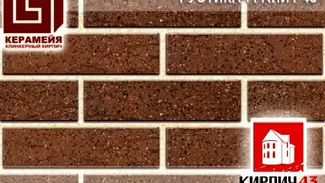 КЕРАМЕЙЯ-рустика-ГРАНИТ43