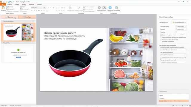 Как создать вопрос drag-and-drop в iSpring QuizMaker 9 смотреть онлайн