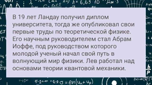 Волнующий мир физики. Л. Д. Ландау смотреть онлайн