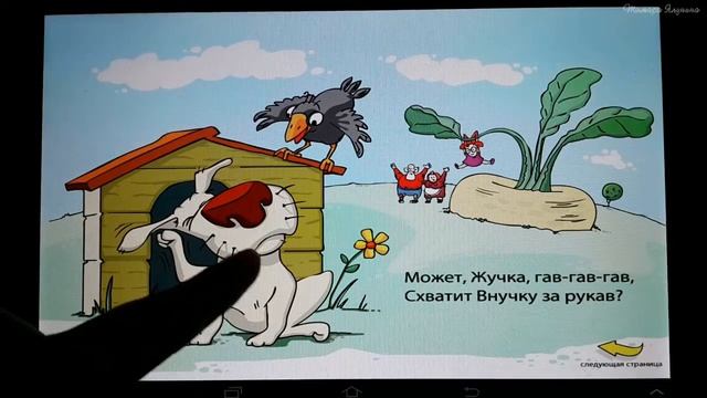 Android игры для малышей: Сказка Чудо-Репка смотреть онлайн