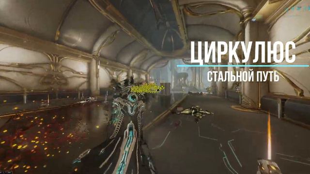 Warframe ► Парные Токсоцисты - Инкарнон Генезис / Incarnon Genesis (16+) смотреть онлайн