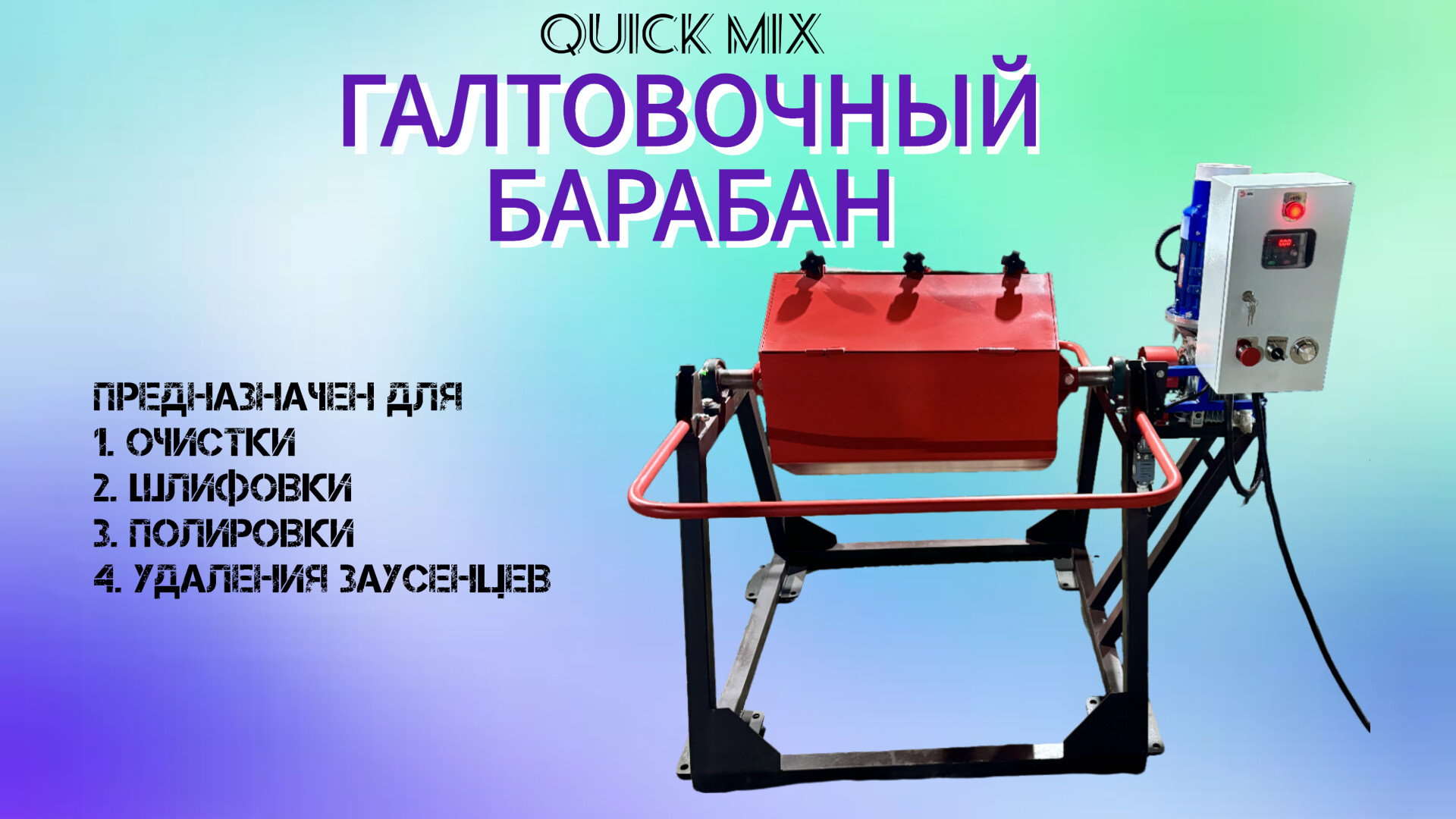 ГАЛТОВОЧНЫЙ БАРБАН 100 Л. смотреть онлайн