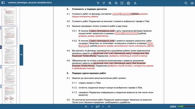 Всё о Договорах на Разработку Сайтов #вебдизайн #фриланс смотреть онлайн