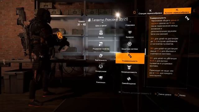 DIVISION 2 БИЛД ДЛЯ ПИСТОЛЕТА-ПУЛЕМЕТА В ПАТЧЕ 9.0 | ОГРОМНЫЙ ДПС | ПВП БИЛД смотреть онлайн