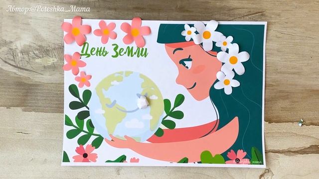 День Земли для детей, День Земли в детском саду, аппликации для детей, поделки в сад, шаблоны смотреть онлайн