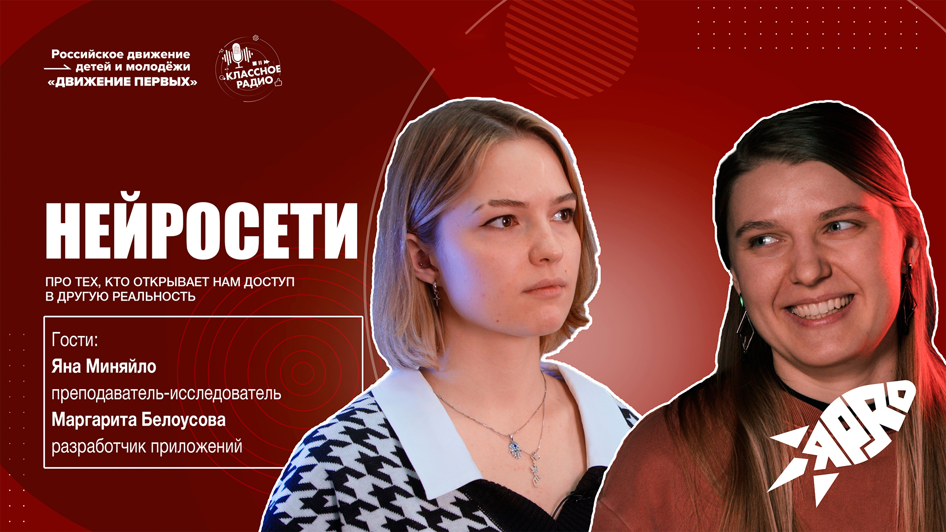 Я-PRO. Сезон четвертый. Эпизод шестой. МГУ: НЕЙРОСЕТИ смотреть онлайн
