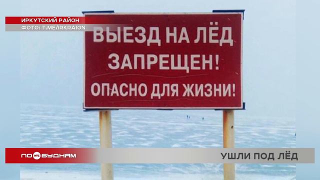 Автомобиль с людьми провалился под лёд возле деревни Усть-Куда смотреть онлайн