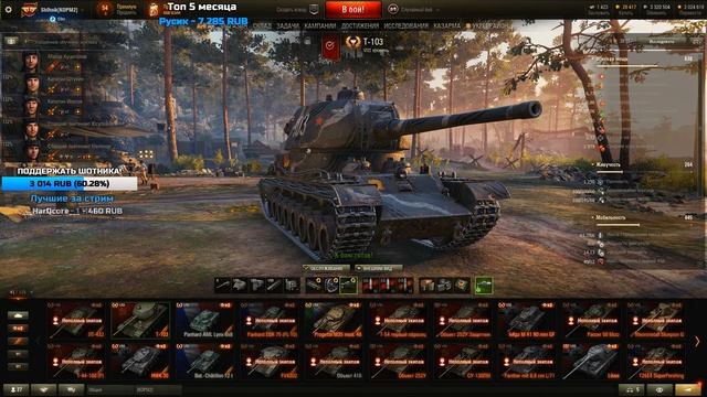 Т-103 - ТЕСТИМ НОВИНКУ ПТ8